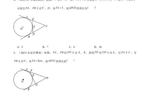 专题3.8切线长定理-九年级数学下册尖子生同步培优题典（原卷版）北师大版_北师大初中数学_9下-北师大版初中数学_05习题试卷_1课时练习_同步练习（第1套）