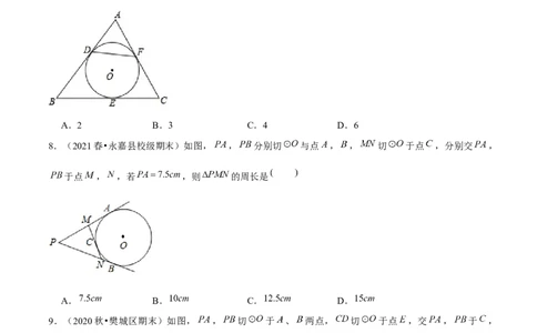 专题3.8切线长定理-九年级数学下册尖子生同步培优题典（原卷版）北师大版_北师大初中数学_9下-北师大版初中数学_05习题试卷_1课时练习_同步练习（第1套）