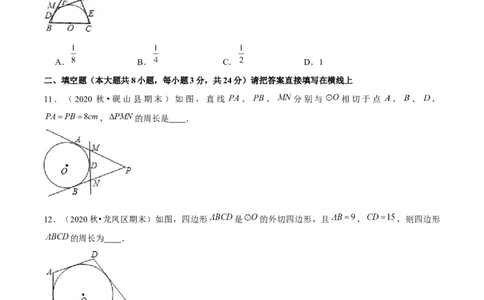专题3.8切线长定理-九年级数学下册尖子生同步培优题典（原卷版）北师大版_北师大初中数学_9下-北师大版初中数学_05习题试卷_1课时练习_同步练习（第1套）