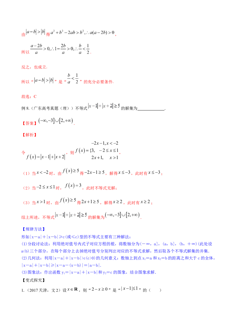 专题2.1不等式的性质及常见不等式解法2022年高考数学一轮复习讲练测（新教材新高考）（讲）解析版_02高考数学_新高考复习资料_2022年新高考资料
