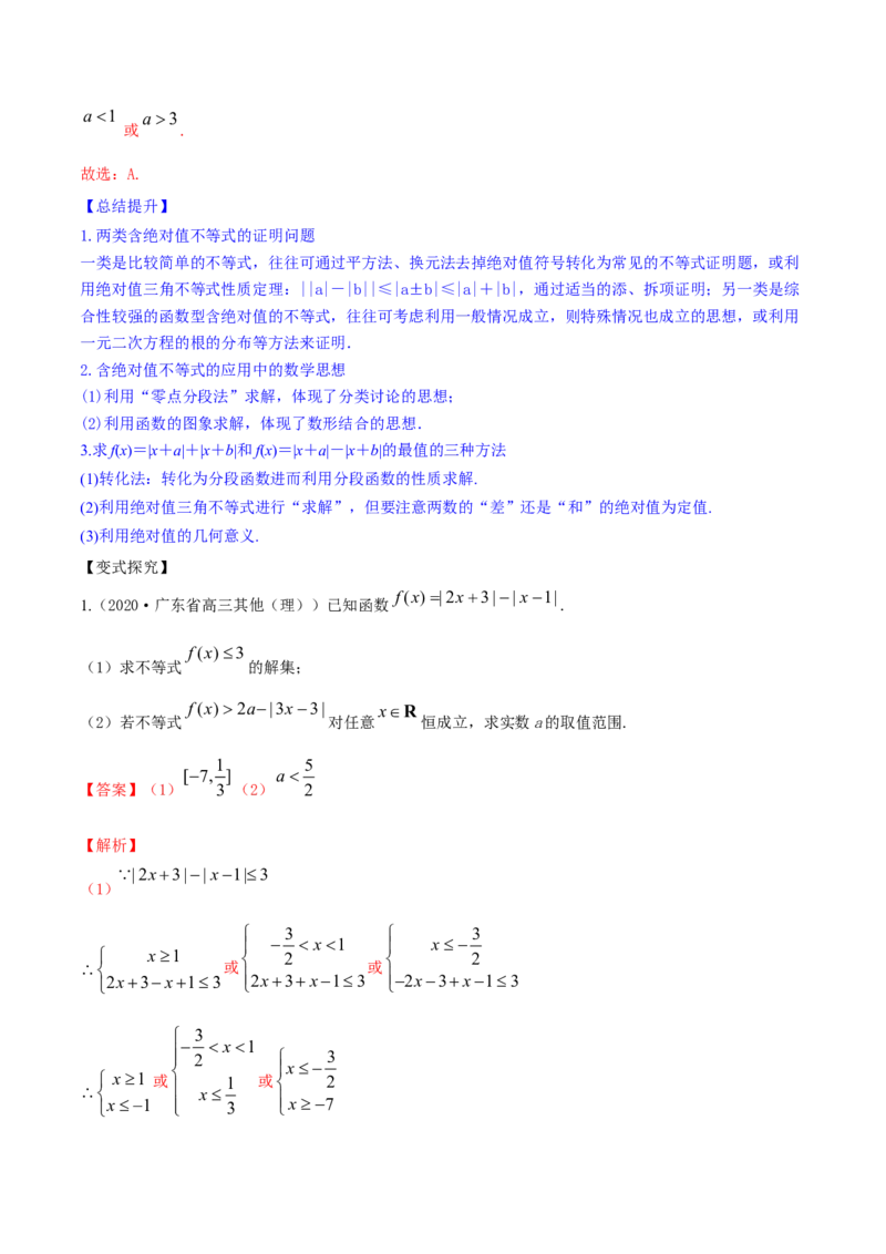 专题2.1不等式的性质及常见不等式解法2022年高考数学一轮复习讲练测（新教材新高考）（讲）解析版_02高考数学_新高考复习资料_2022年新高考资料