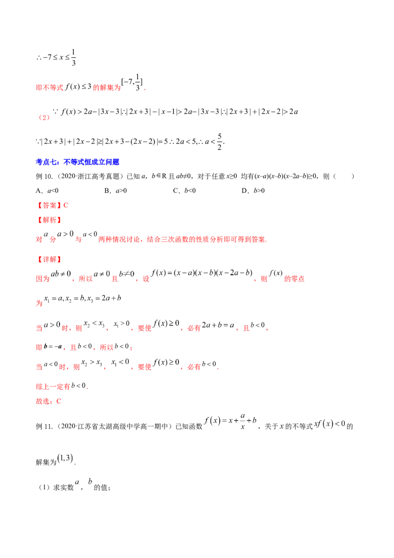 专题2.1不等式的性质及常见不等式解法2022年高考数学一轮复习讲练测（新教材新高考）（讲）解析版_02高考数学_新高考复习资料_2022年新高考资料