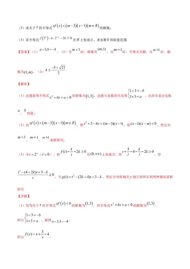 专题2.1不等式的性质及常见不等式解法2022年高考数学一轮复习讲练测（新教材新高考）（讲）解析版_02高考数学_新高考复习资料_2022年新高考资料