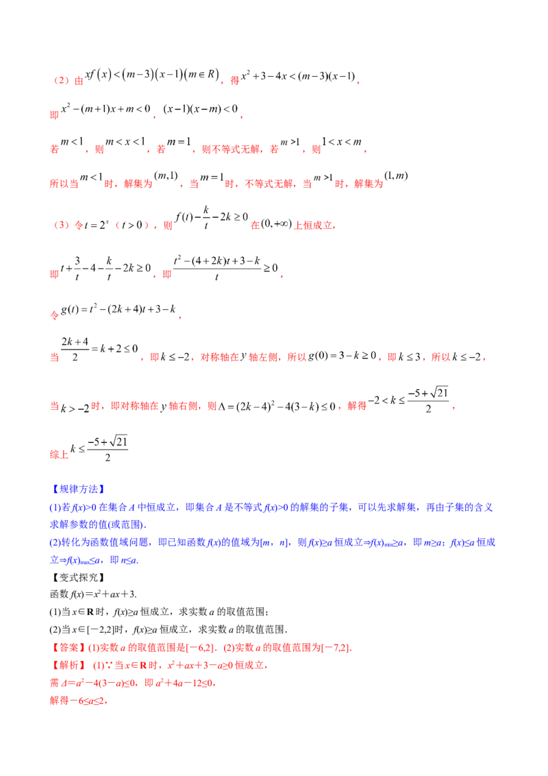 专题2.1不等式的性质及常见不等式解法2022年高考数学一轮复习讲练测（新教材新高考）（讲）解析版_02高考数学_新高考复习资料_2022年新高考资料