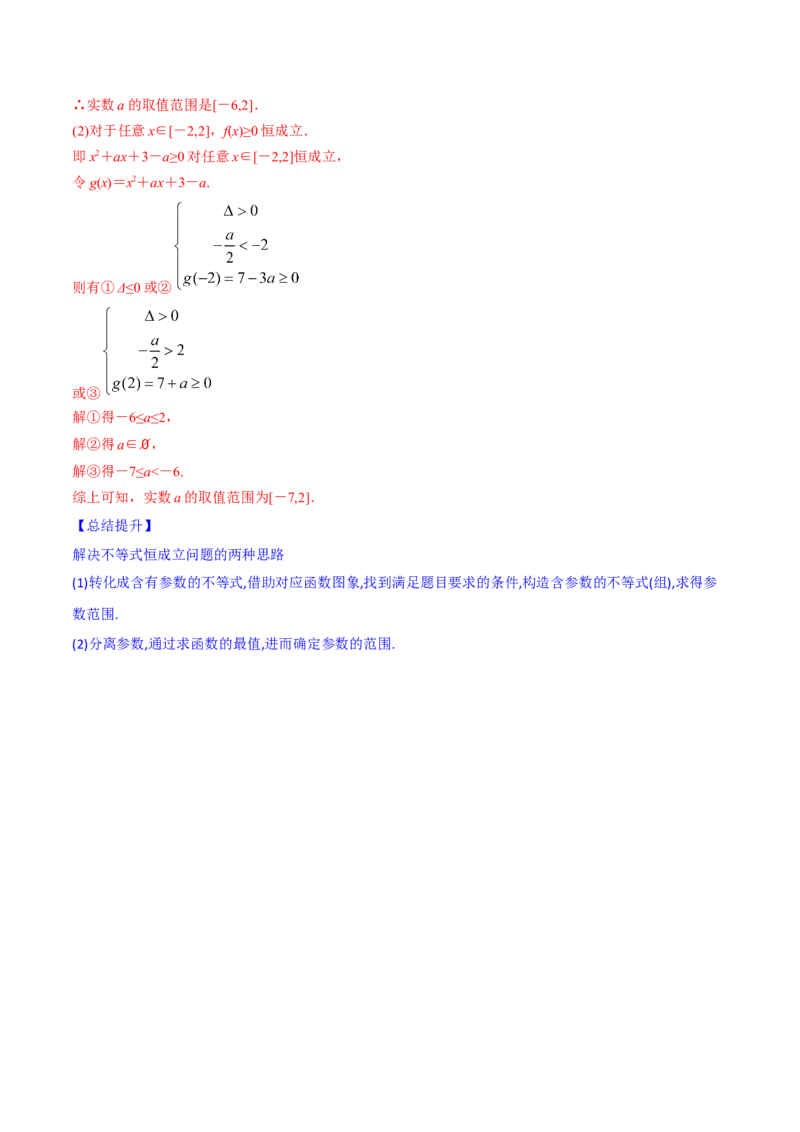 专题2.1不等式的性质及常见不等式解法2022年高考数学一轮复习讲练测（新教材新高考）（讲）解析版_02高考数学_新高考复习资料_2022年新高考资料
