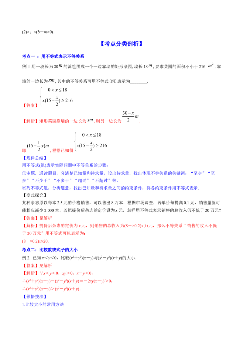 专题2.1不等式的性质及常见不等式解法2022年高考数学一轮复习讲练测（新教材新高考）（讲）解析版_02高考数学_新高考复习资料_2022年新高考资料