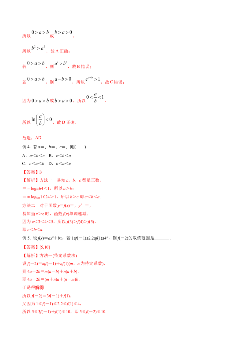 专题2.1不等式的性质及常见不等式解法2022年高考数学一轮复习讲练测（新教材新高考）（讲）解析版_02高考数学_新高考复习资料_2022年新高考资料