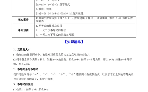 专题2.1不等式的性质及常见不等式解法2022年高考数学一轮复习讲练测（新教材新高考）（讲）解析版_02高考数学_新高考复习资料_2022年新高考资料