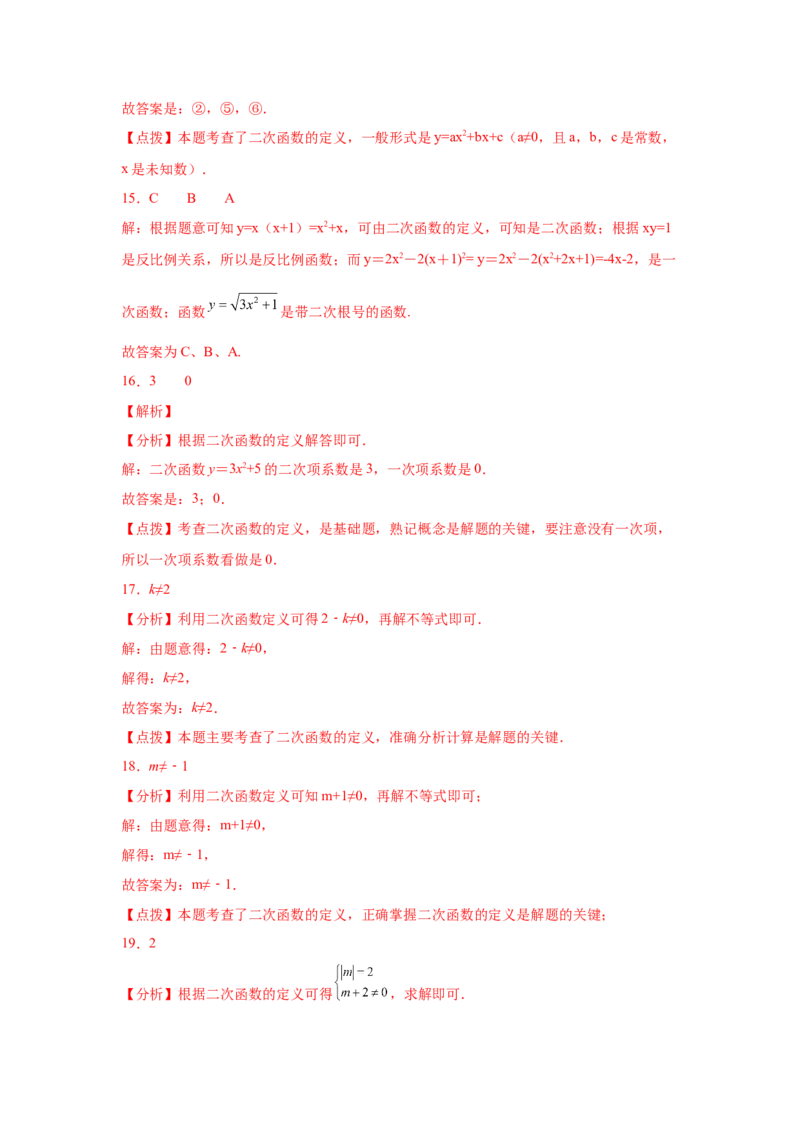 专题2.3二次函数（巩固篇）（专项练习）-九年级数学_北师大初中数学_9下-北师大版初中数学_05习题试卷_1课时练习_同步练习（第2套）