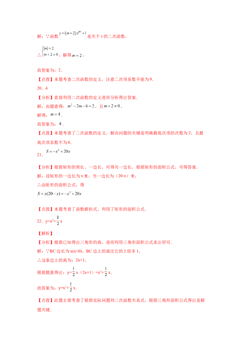 专题2.3二次函数（巩固篇）（专项练习）-九年级数学_北师大初中数学_9下-北师大版初中数学_05习题试卷_1课时练习_同步练习（第2套）