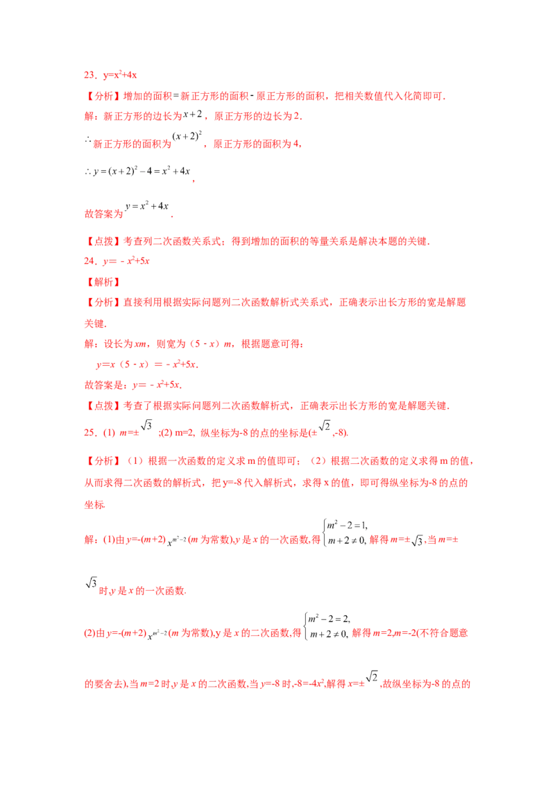 专题2.3二次函数（巩固篇）（专项练习）-九年级数学_北师大初中数学_9下-北师大版初中数学_05习题试卷_1课时练习_同步练习（第2套）