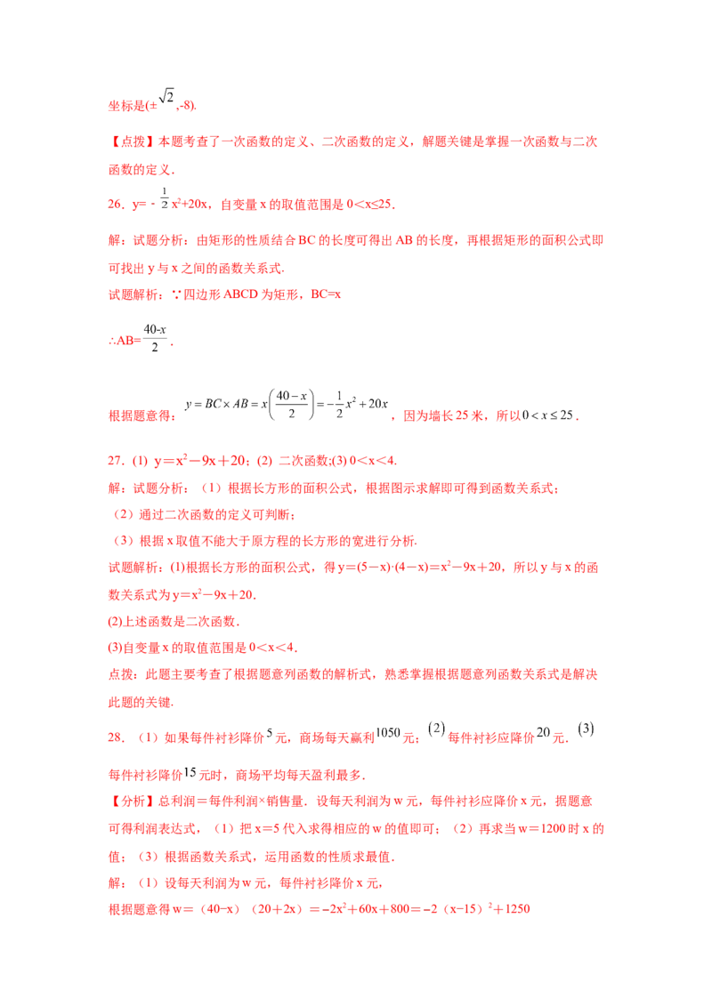 专题2.3二次函数（巩固篇）（专项练习）-九年级数学_北师大初中数学_9下-北师大版初中数学_05习题试卷_1课时练习_同步练习（第2套）