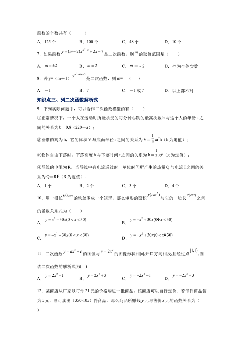专题2.3二次函数（巩固篇）（专项练习）-九年级数学_北师大初中数学_9下-北师大版初中数学_05习题试卷_1课时练习_同步练习（第2套）