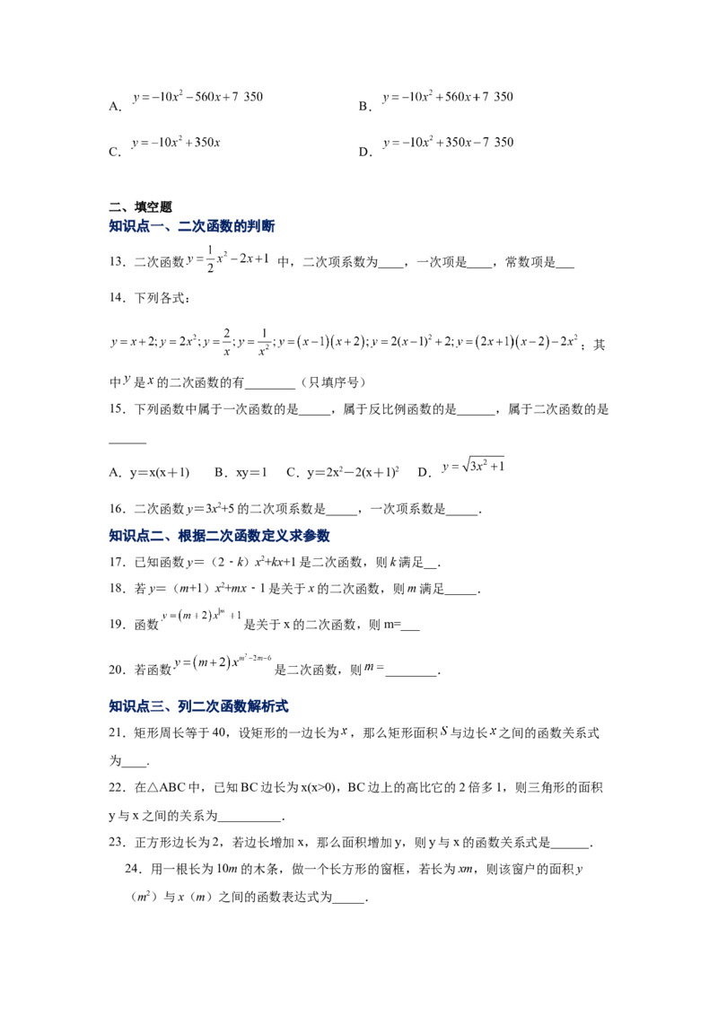 专题2.3二次函数（巩固篇）（专项练习）-九年级数学_北师大初中数学_9下-北师大版初中数学_05习题试卷_1课时练习_同步练习（第2套）