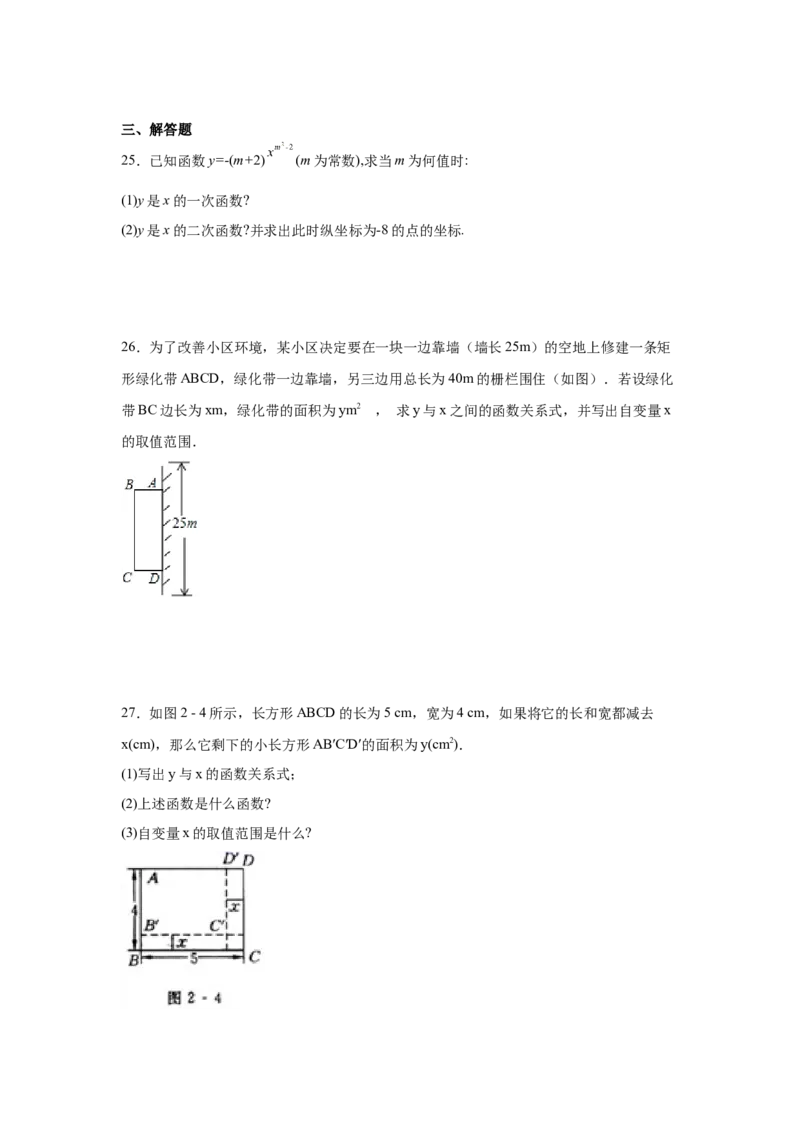 专题2.3二次函数（巩固篇）（专项练习）-九年级数学_北师大初中数学_9下-北师大版初中数学_05习题试卷_1课时练习_同步练习（第2套）