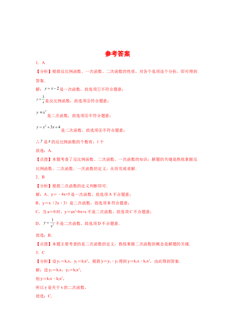 专题2.3二次函数（巩固篇）（专项练习）-九年级数学_北师大初中数学_9下-北师大版初中数学_05习题试卷_1课时练习_同步练习（第2套）