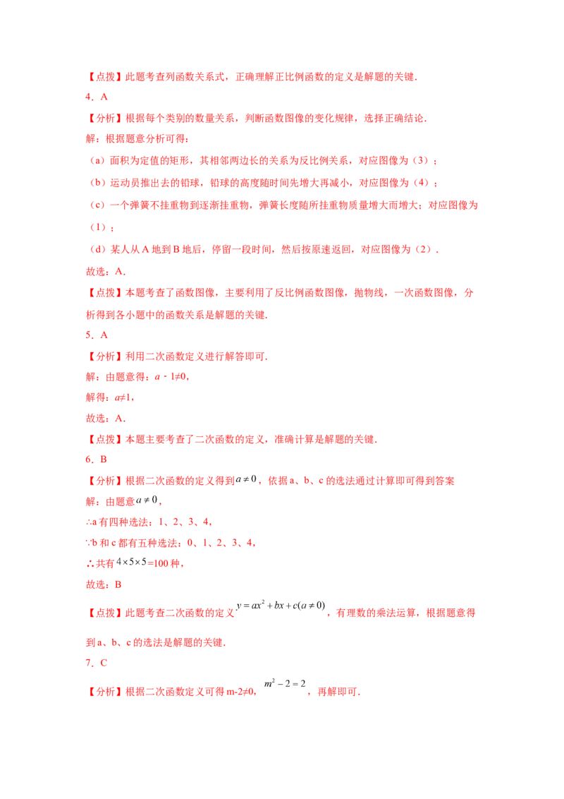 专题2.3二次函数（巩固篇）（专项练习）-九年级数学_北师大初中数学_9下-北师大版初中数学_05习题试卷_1课时练习_同步练习（第2套）
