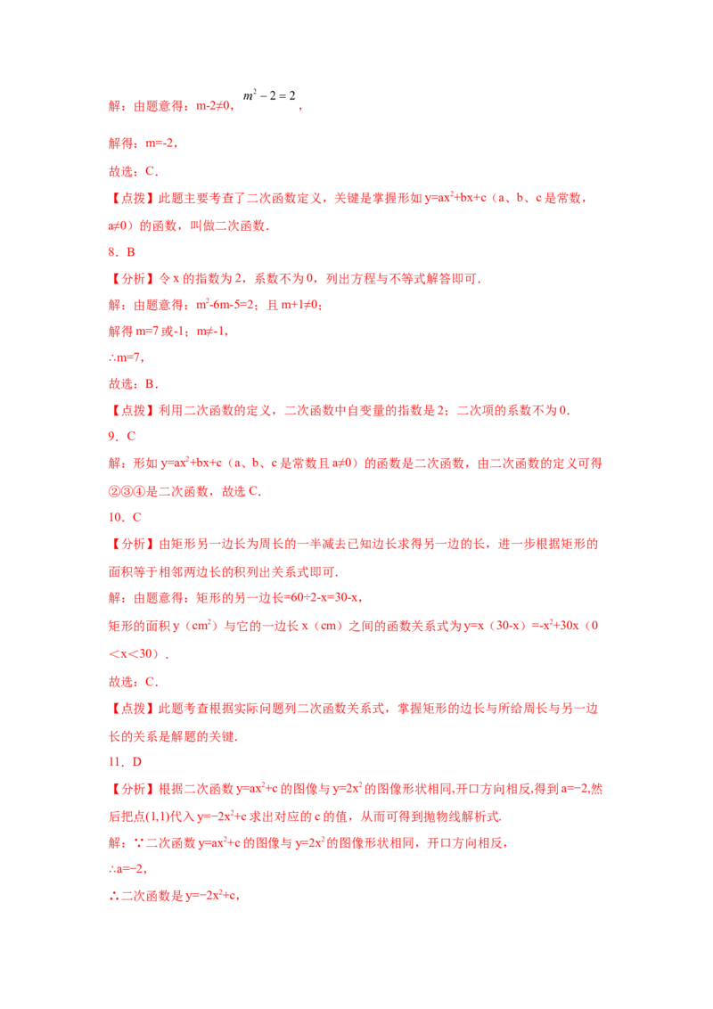 专题2.3二次函数（巩固篇）（专项练习）-九年级数学_北师大初中数学_9下-北师大版初中数学_05习题试卷_1课时练习_同步练习（第2套）