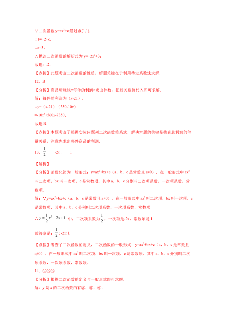 专题2.3二次函数（巩固篇）（专项练习）-九年级数学_北师大初中数学_9下-北师大版初中数学_05习题试卷_1课时练习_同步练习（第2套）