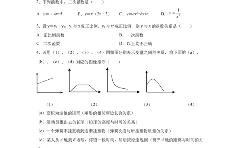 专题2.3二次函数（巩固篇）（专项练习）-九年级数学_北师大初中数学_9下-北师大版初中数学_05习题试卷_1课时练习_同步练习（第2套）