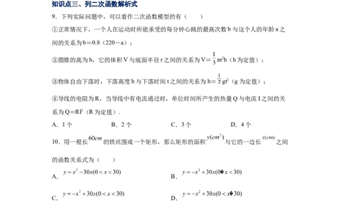专题2.3二次函数（巩固篇）（专项练习）-九年级数学_北师大初中数学_9下-北师大版初中数学_05习题试卷_1课时练习_同步练习（第2套）