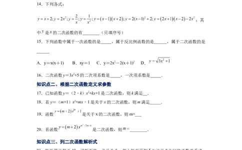 专题2.3二次函数（巩固篇）（专项练习）-九年级数学_北师大初中数学_9下-北师大版初中数学_05习题试卷_1课时练习_同步练习（第2套）