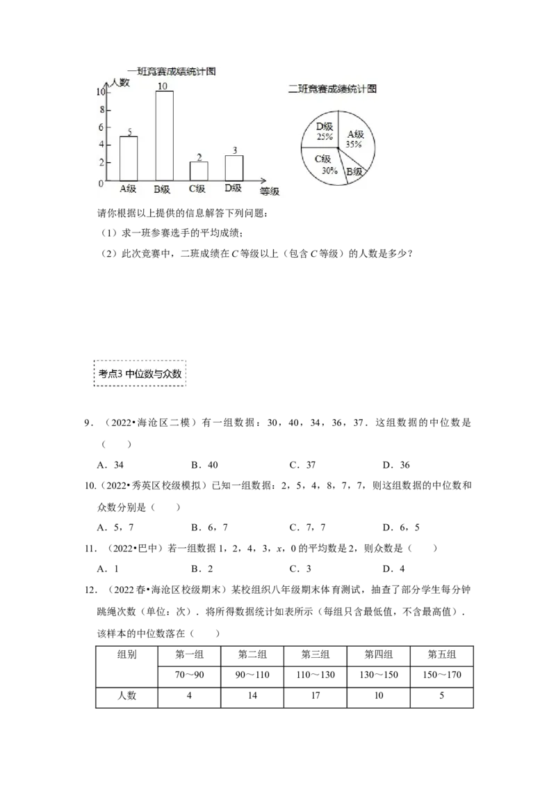 专题6.1平均数、中位数与众数（专项训练）（原卷版）_北师大初中数学_8上-北师大版初中数学_旧版_06专项讲练_2022-2023学年八年级数学上册《同步考点解读&bull;专题训练》（北师大版）