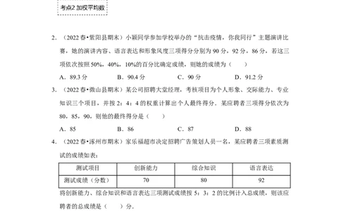 专题6.1平均数、中位数与众数（专项训练）（原卷版）_北师大初中数学_8上-北师大版初中数学_旧版_06专项讲练_2022-2023学年八年级数学上册《同步考点解读&bull;专题训练》（北师大版）