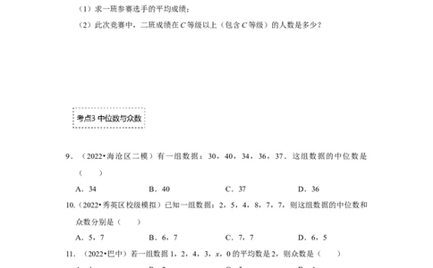 专题6.1平均数、中位数与众数（专项训练）（原卷版）_北师大初中数学_8上-北师大版初中数学_旧版_06专项讲练_2022-2023学年八年级数学上册《同步考点解读&bull;专题训练》（北师大版）