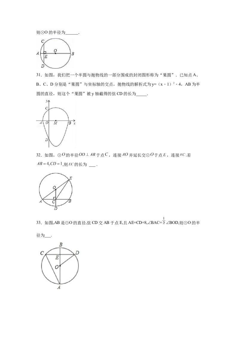 专题3.12垂径定理专题训练（巩固篇）（专项练习）--学年_北师大初中数学_9下-北师大版初中数学_05习题试卷_1课时练习_同步练习（第2套）