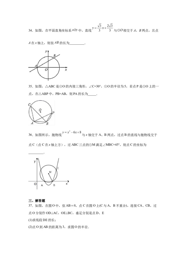 专题3.12垂径定理专题训练（巩固篇）（专项练习）--学年_北师大初中数学_9下-北师大版初中数学_05习题试卷_1课时练习_同步练习（第2套）