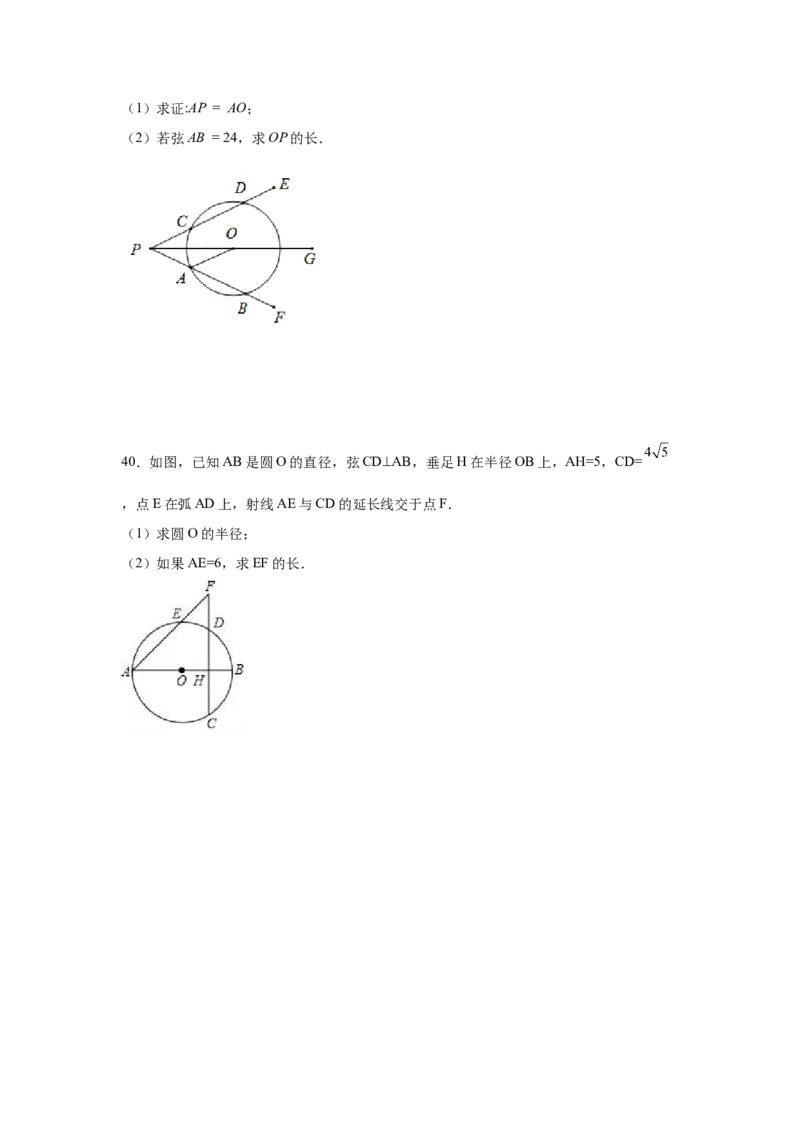 专题3.12垂径定理专题训练（巩固篇）（专项练习）--学年_北师大初中数学_9下-北师大版初中数学_05习题试卷_1课时练习_同步练习（第2套）