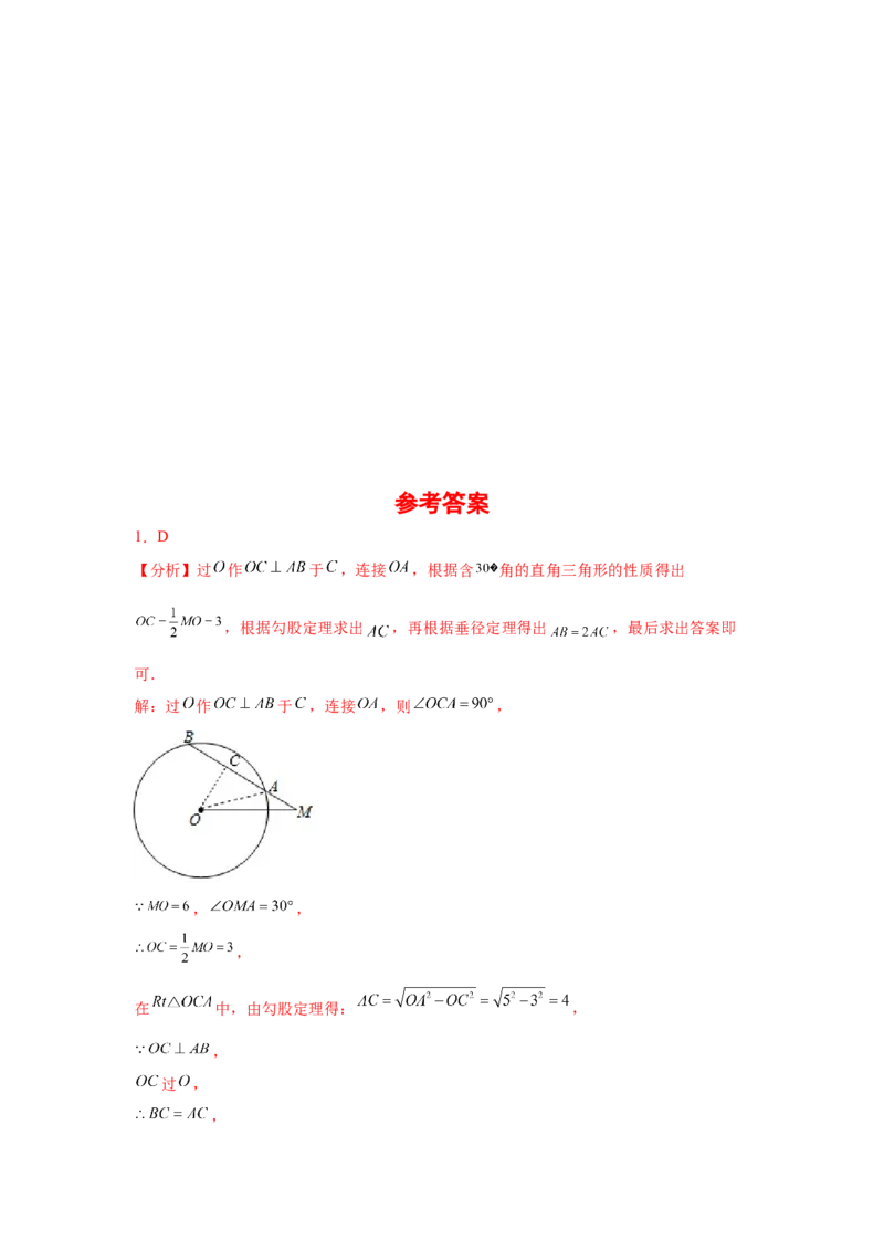 专题3.12垂径定理专题训练（巩固篇）（专项练习）--学年_北师大初中数学_9下-北师大版初中数学_05习题试卷_1课时练习_同步练习（第2套）