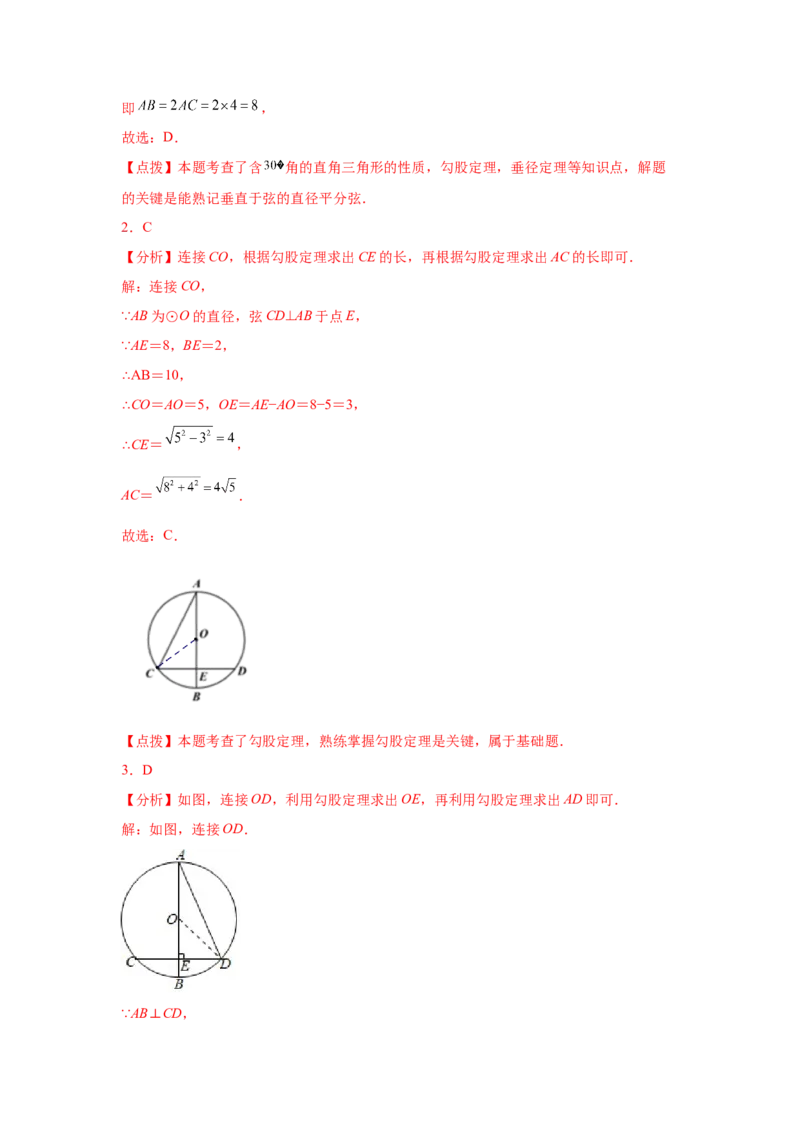 专题3.12垂径定理专题训练（巩固篇）（专项练习）--学年_北师大初中数学_9下-北师大版初中数学_05习题试卷_1课时练习_同步练习（第2套）