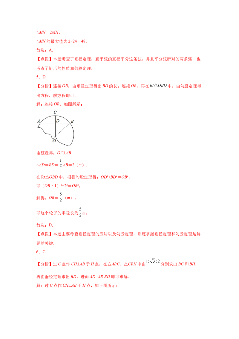 专题3.12垂径定理专题训练（巩固篇）（专项练习）--学年_北师大初中数学_9下-北师大版初中数学_05习题试卷_1课时练习_同步练习（第2套）