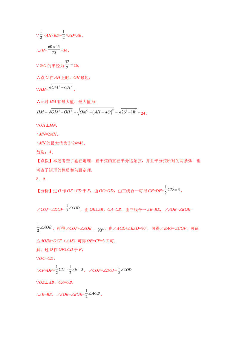 专题3.12垂径定理专题训练（巩固篇）（专项练习）--学年_北师大初中数学_9下-北师大版初中数学_05习题试卷_1课时练习_同步练习（第2套）