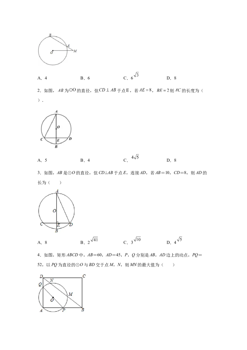 专题3.12垂径定理专题训练（巩固篇）（专项练习）--学年_北师大初中数学_9下-北师大版初中数学_05习题试卷_1课时练习_同步练习（第2套）