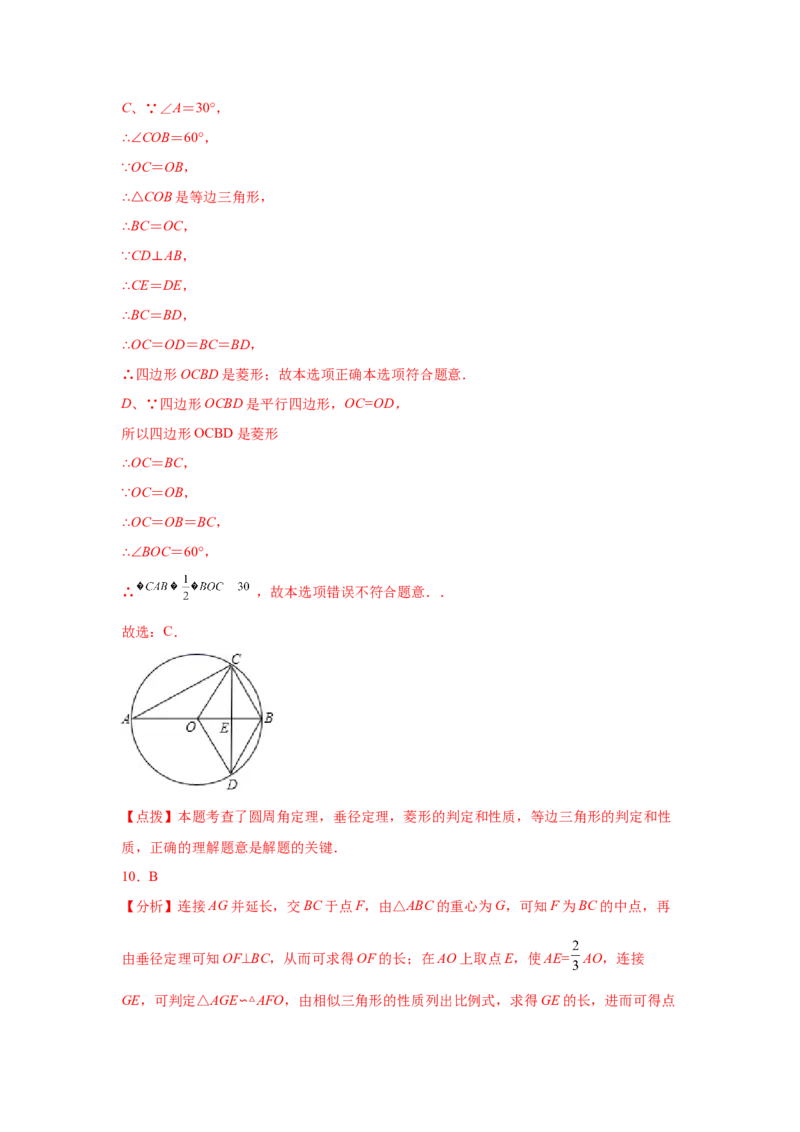 专题3.12垂径定理专题训练（巩固篇）（专项练习）--学年_北师大初中数学_9下-北师大版初中数学_05习题试卷_1课时练习_同步练习（第2套）