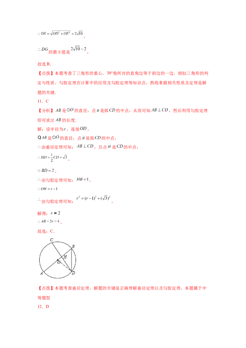 专题3.12垂径定理专题训练（巩固篇）（专项练习）--学年_北师大初中数学_9下-北师大版初中数学_05习题试卷_1课时练习_同步练习（第2套）