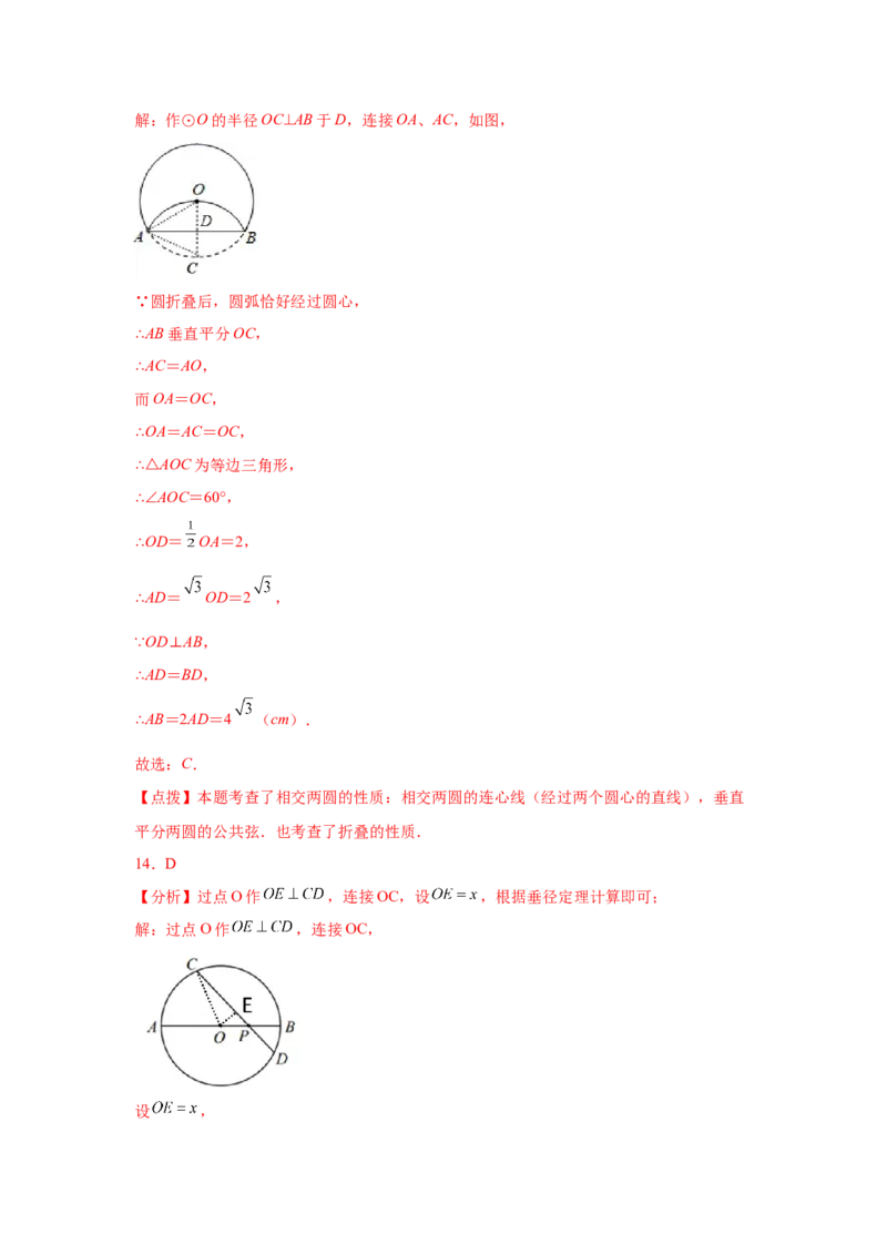 专题3.12垂径定理专题训练（巩固篇）（专项练习）--学年_北师大初中数学_9下-北师大版初中数学_05习题试卷_1课时练习_同步练习（第2套）