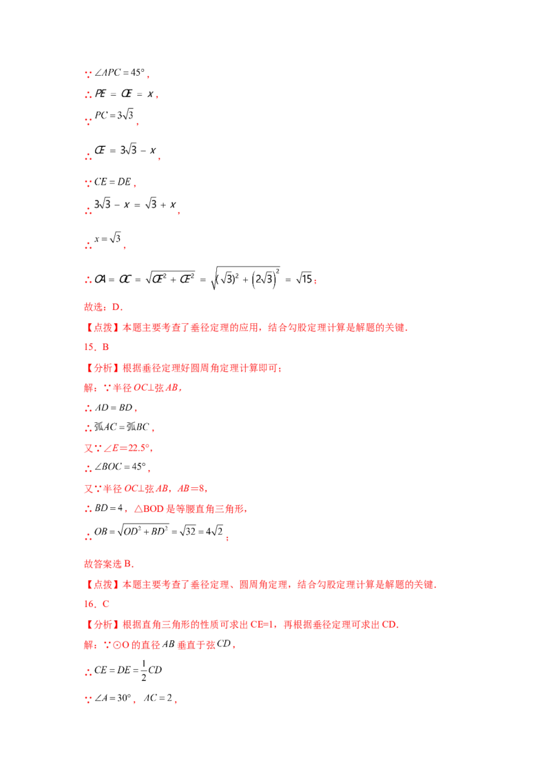 专题3.12垂径定理专题训练（巩固篇）（专项练习）--学年_北师大初中数学_9下-北师大版初中数学_05习题试卷_1课时练习_同步练习（第2套）