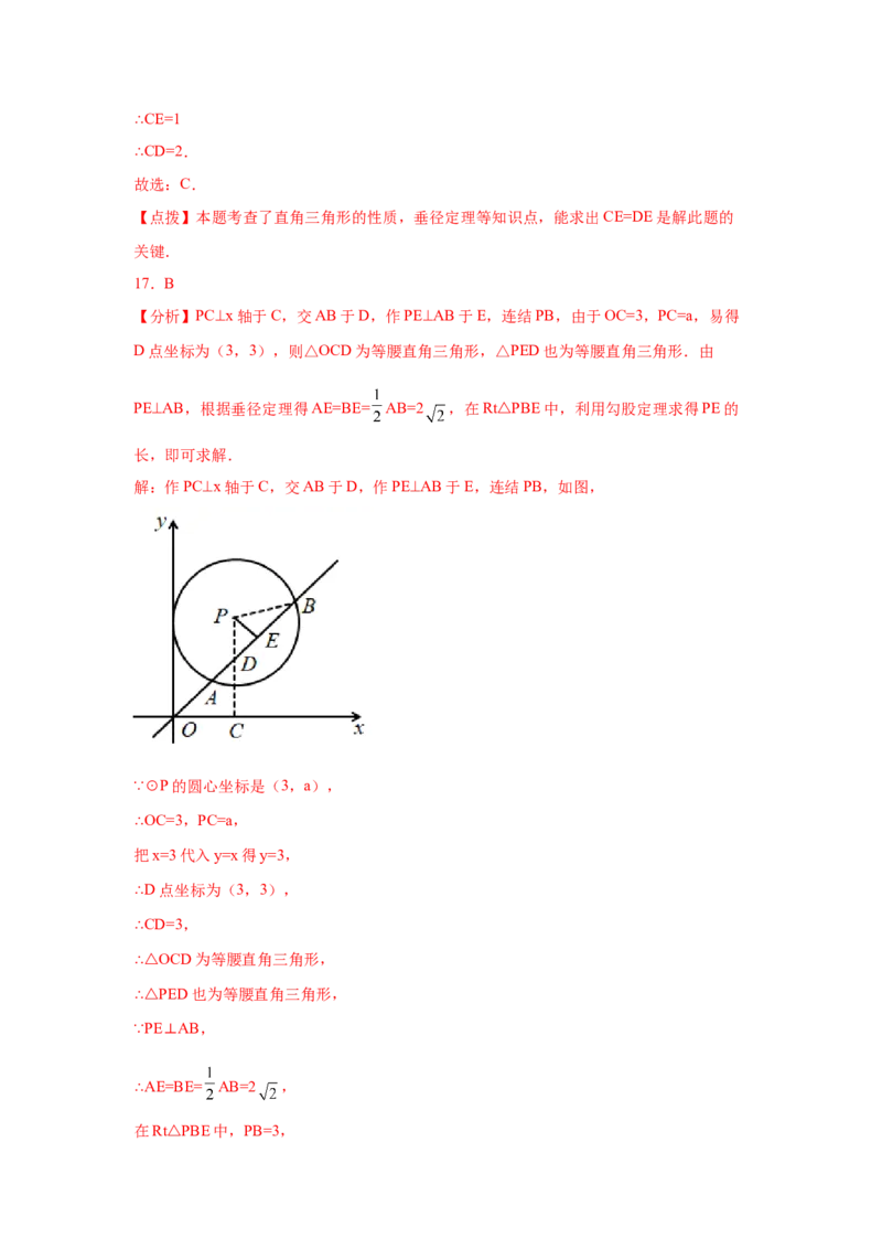 专题3.12垂径定理专题训练（巩固篇）（专项练习）--学年_北师大初中数学_9下-北师大版初中数学_05习题试卷_1课时练习_同步练习（第2套）