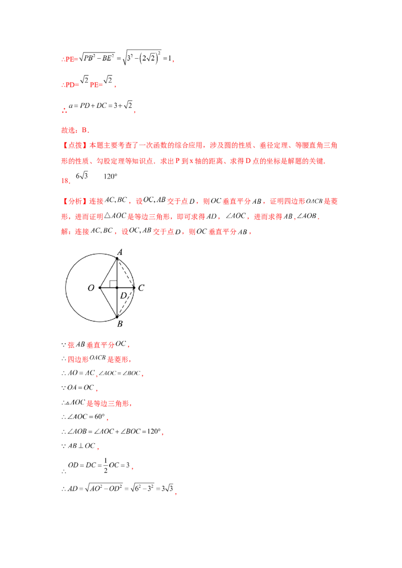 专题3.12垂径定理专题训练（巩固篇）（专项练习）--学年_北师大初中数学_9下-北师大版初中数学_05习题试卷_1课时练习_同步练习（第2套）