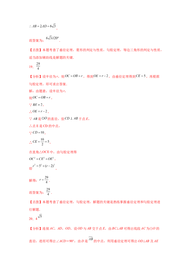 专题3.12垂径定理专题训练（巩固篇）（专项练习）--学年_北师大初中数学_9下-北师大版初中数学_05习题试卷_1课时练习_同步练习（第2套）