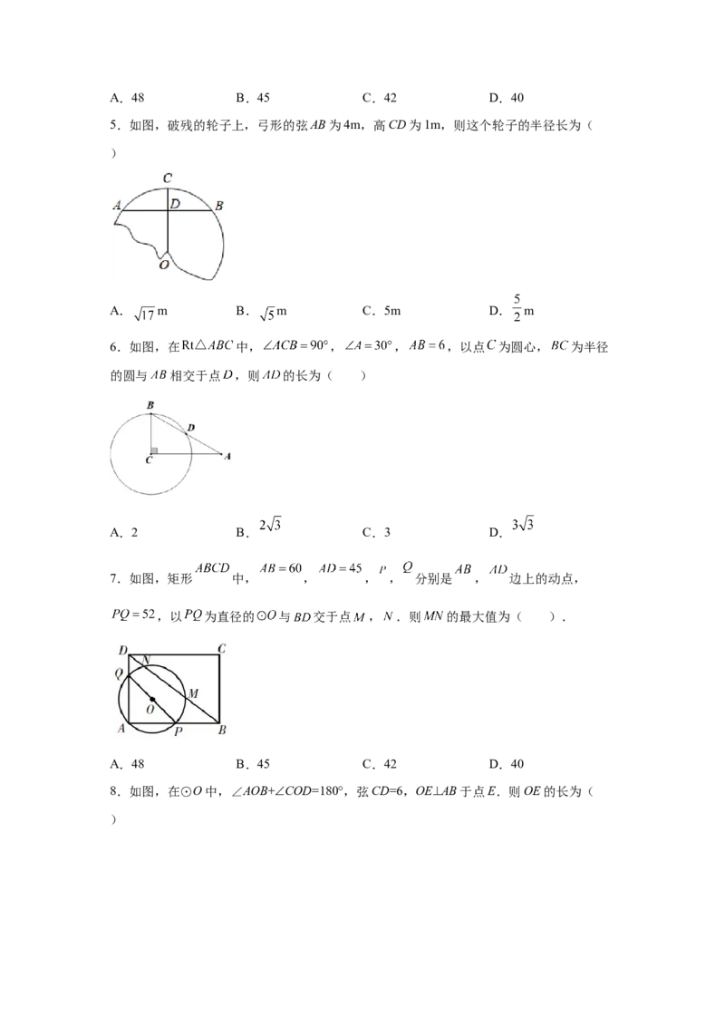 专题3.12垂径定理专题训练（巩固篇）（专项练习）--学年_北师大初中数学_9下-北师大版初中数学_05习题试卷_1课时练习_同步练习（第2套）
