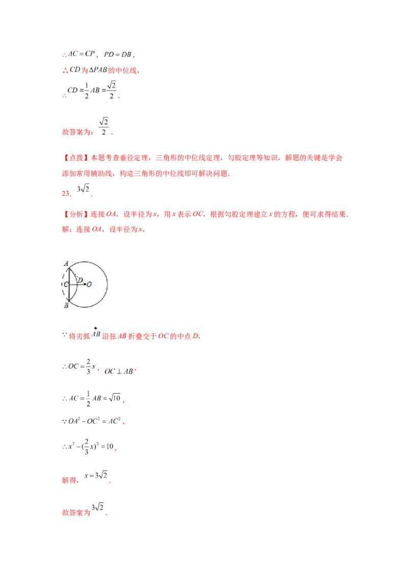 专题3.12垂径定理专题训练（巩固篇）（专项练习）--学年_北师大初中数学_9下-北师大版初中数学_05习题试卷_1课时练习_同步练习（第2套）