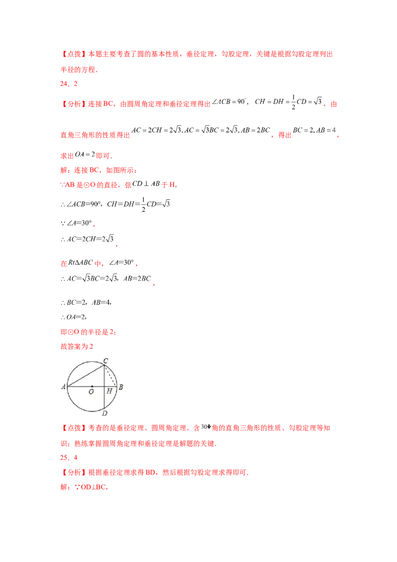 专题3.12垂径定理专题训练（巩固篇）（专项练习）--学年_北师大初中数学_9下-北师大版初中数学_05习题试卷_1课时练习_同步练习（第2套）