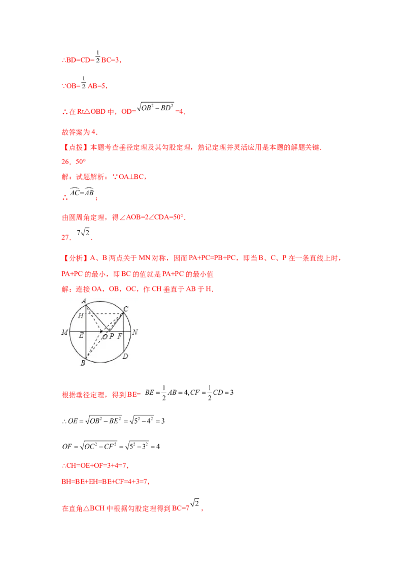 专题3.12垂径定理专题训练（巩固篇）（专项练习）--学年_北师大初中数学_9下-北师大版初中数学_05习题试卷_1课时练习_同步练习（第2套）