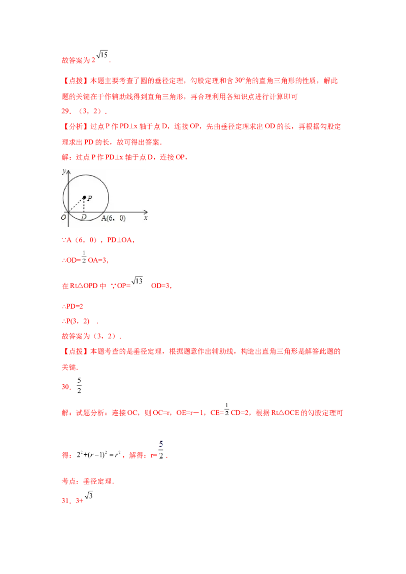 专题3.12垂径定理专题训练（巩固篇）（专项练习）--学年_北师大初中数学_9下-北师大版初中数学_05习题试卷_1课时练习_同步练习（第2套）