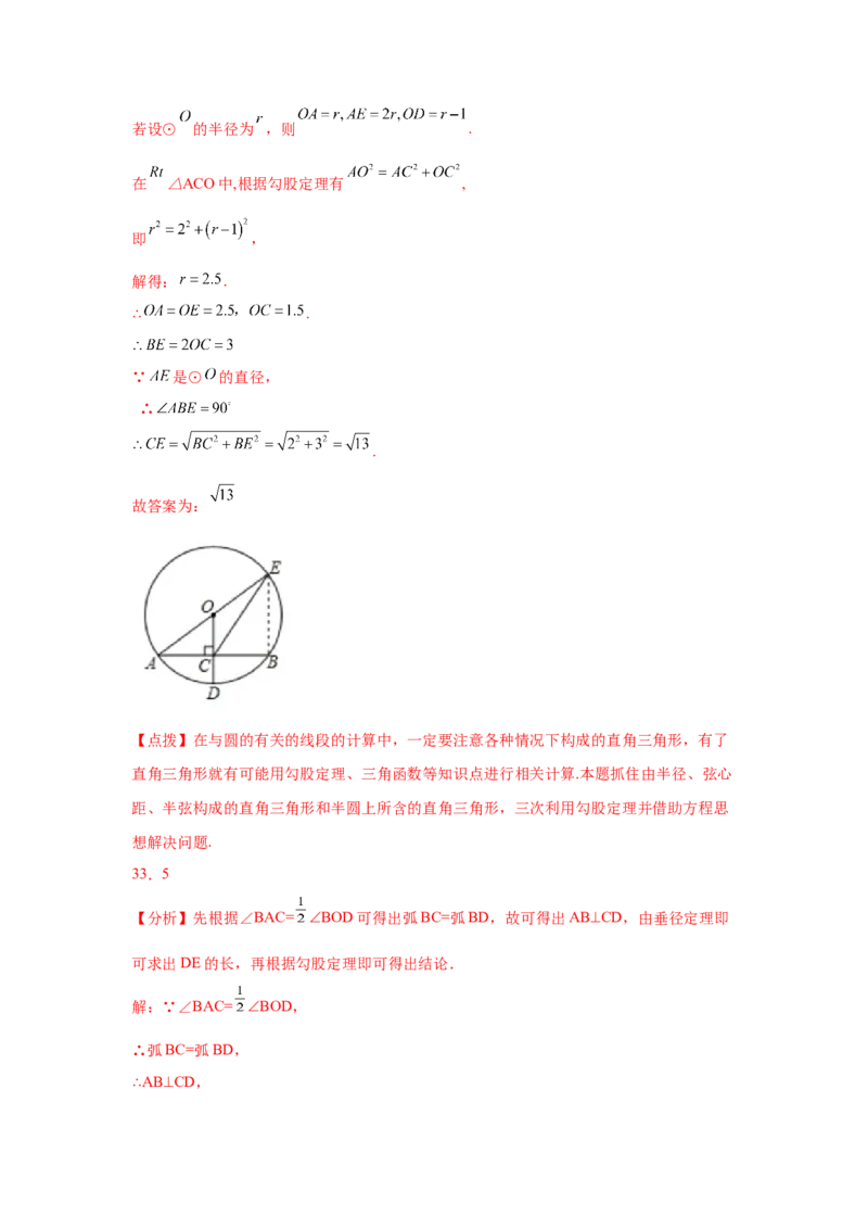 专题3.12垂径定理专题训练（巩固篇）（专项练习）--学年_北师大初中数学_9下-北师大版初中数学_05习题试卷_1课时练习_同步练习（第2套）
